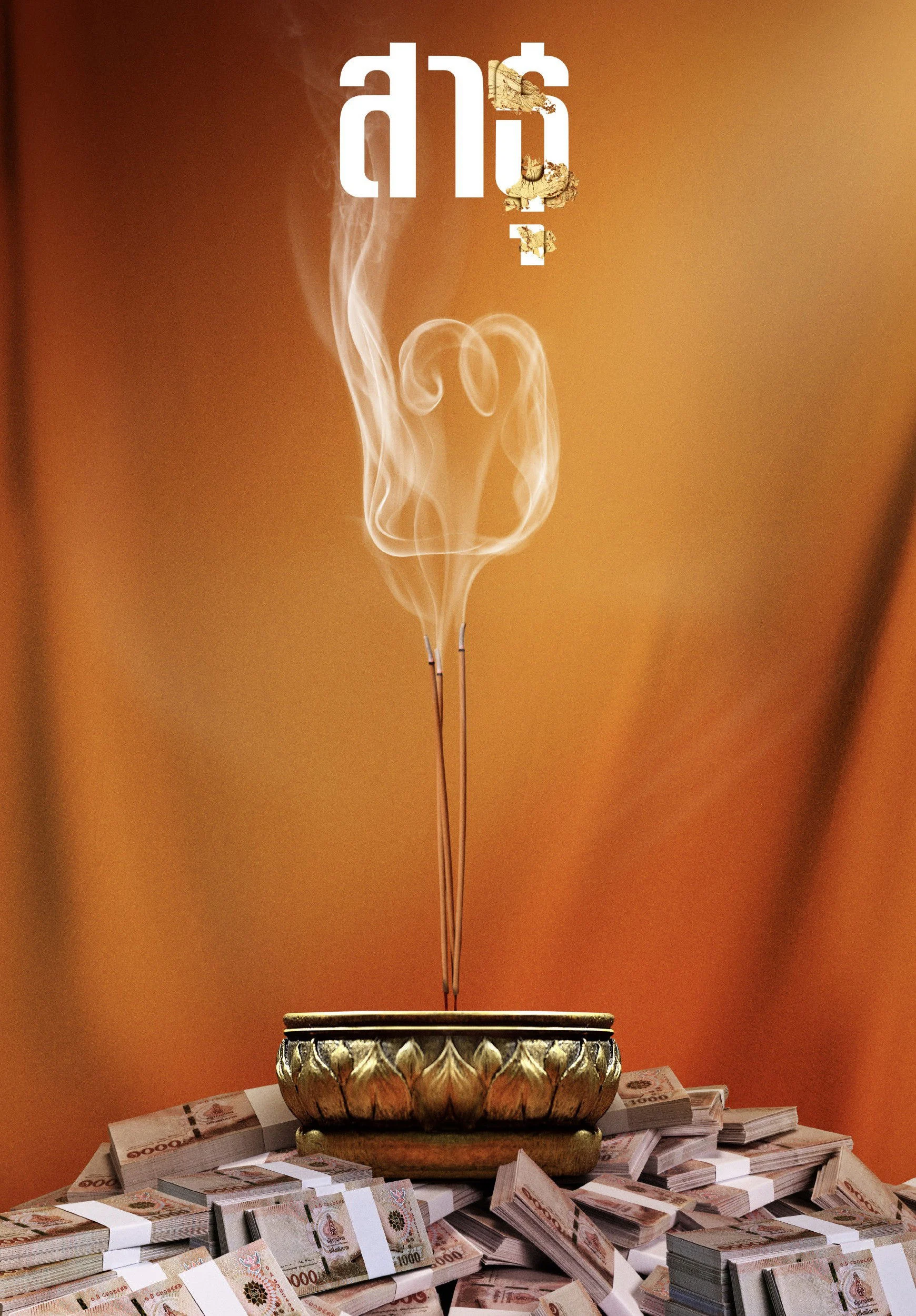 Satu: Tín đồ (Phần 2)